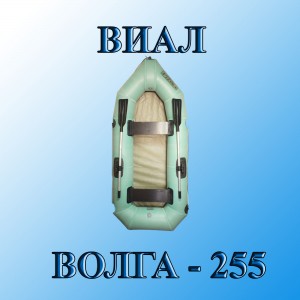 naguvnaya_rezinovaya_lodka_volga-255_bogofi